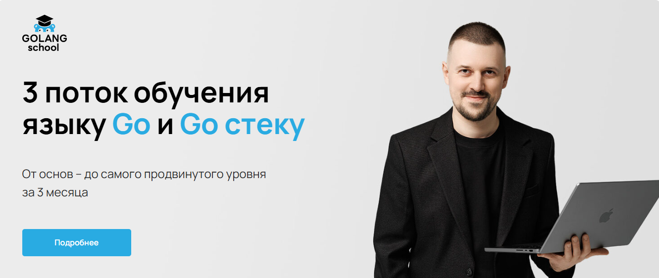 [Golang School] Михаил Непряхин → Обучения языку G_0.png